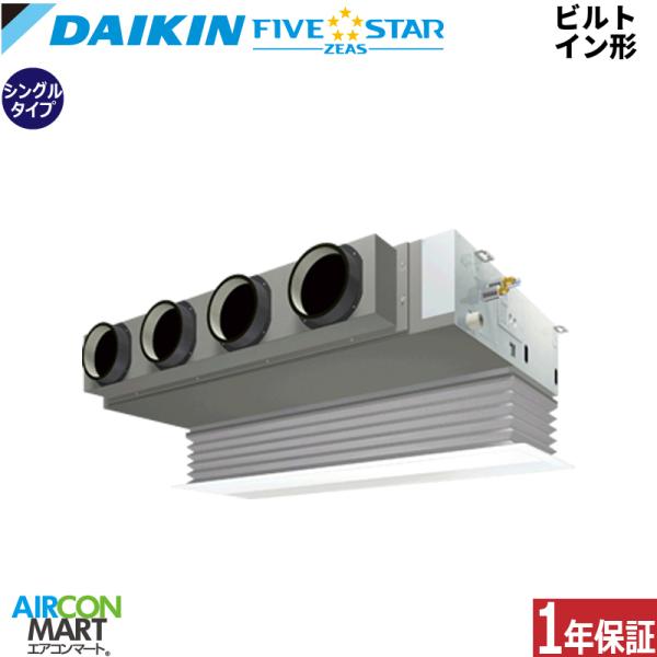 SSRB112D ダイキン 業務用エアコン 4馬力 ビルトイン形 冷暖房 シングル 三相200V ワイヤード FIVESTAR