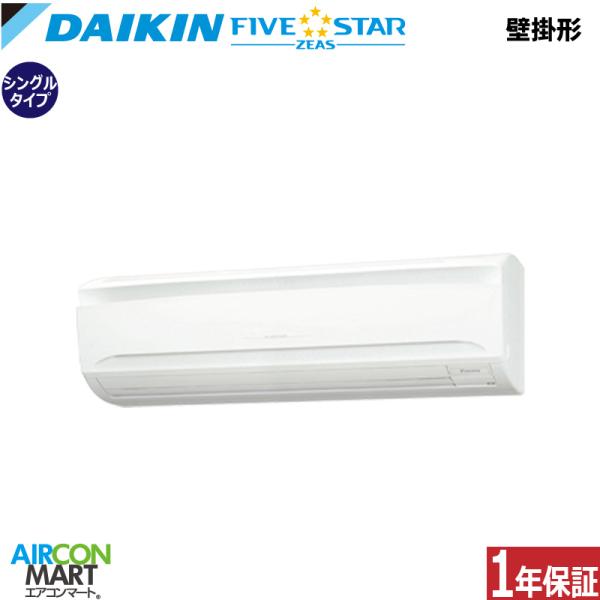 SSRA63DT ダイキン 業務用エアコン 2.5馬力 壁掛形 冷暖房 シングル 三相200V ワイヤード FIVESTAR