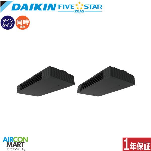 SSRHU80DVD ダイキン 業務用エアコン 3馬力 スタイリッシュフロー 冷暖房 同時ツイン 単相200V ワイヤード FIVESTAR