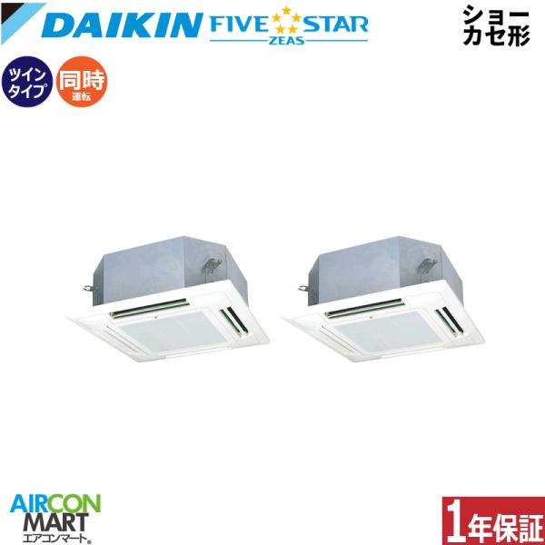 SSRN112DND ダイキン 業務用エアコン 4馬力 ショーカセ形4方向 冷暖房 同時ツイン 三相200V ワイヤレス FIVESTAR