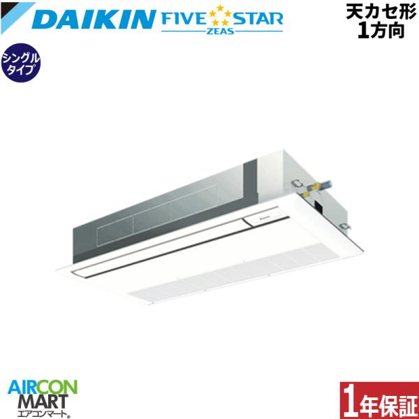 SSRK80DV ダイキン 業務用エアコン 3馬力 天井カセット1方向 冷暖房 シングル 単相200V ワイヤード FIVESTAR