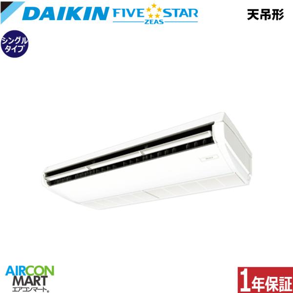 SSRH112D ダイキン 業務用エアコン 4馬力 天井吊形 冷暖房 シングル 三相200V ワイヤード FIVESTAR