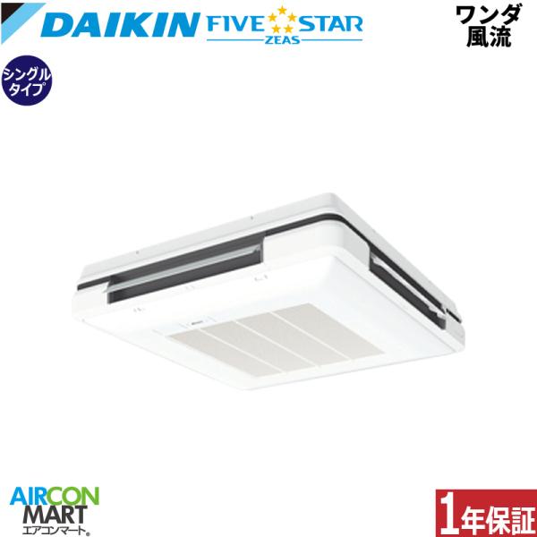 SSRU50DNT ダイキン 業務用エアコン 2馬力 ワンダ風流 冷暖房 シングル 三相200V ワイヤレス FIVESTAR