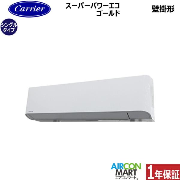 GKSA08013XU 日本キヤリア (旧:東芝) 業務用エアコン 3馬力 壁掛形 冷暖房 シングル 三相200V ワイヤレス