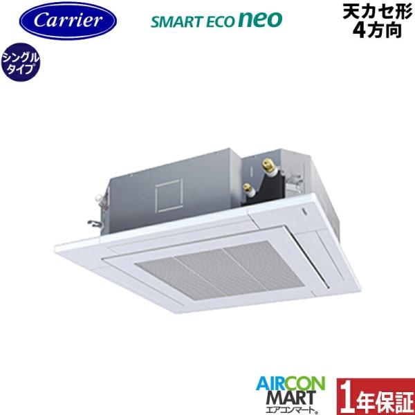 GUEA05611J1XU 日本キヤリア (旧:東芝) 業務用エアコン 2.3馬力 天井カセット4方向 冷暖房 シングル 単相200V ワイヤレス