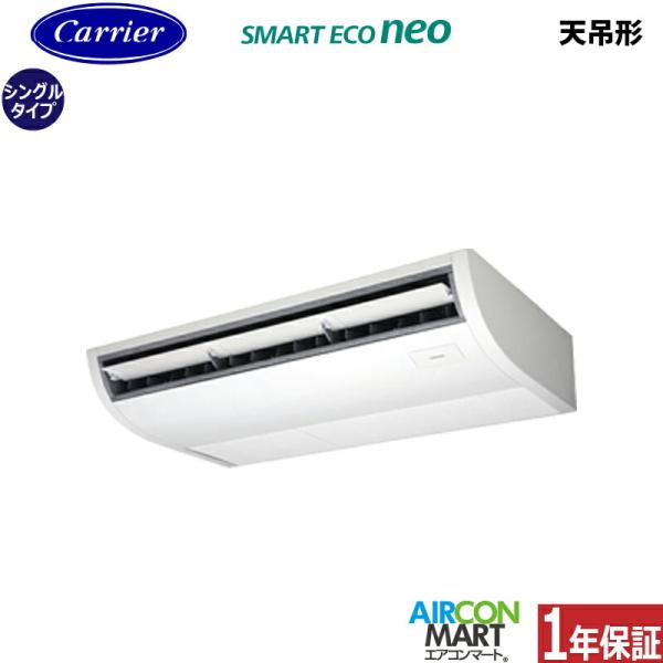 GCEA08011XU 日本キヤリア (旧:東芝) 業務用エアコン 3馬力 天井吊形 冷暖房 シングル 三相200V ワイヤレス