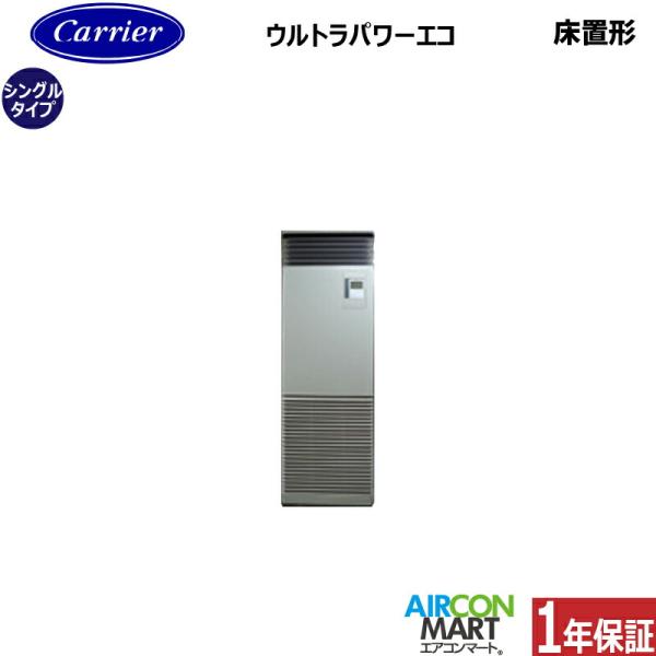 GFXA11213BU 日本キヤリア (旧:東芝) 業務用エアコン 4馬力 床置形 冷暖房 シングル 三相200V