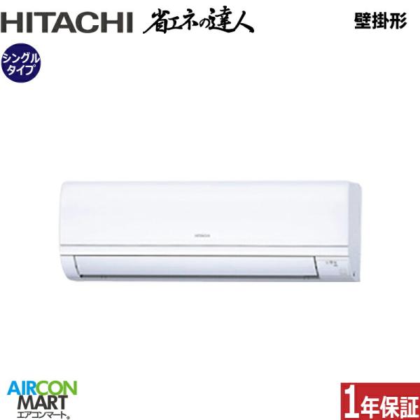 業務用エアコン 1,8馬力 壁掛け形 壁掛け型 壁掛型 かべかけ 日立 RPK-GP45RSHJ7 パッケージエアコン 冷暖房 シングル 省エネの達人 旧型式 RPK-GP45RSHJ6 【*よく比較される機種*】SZRA45BYNV PA...