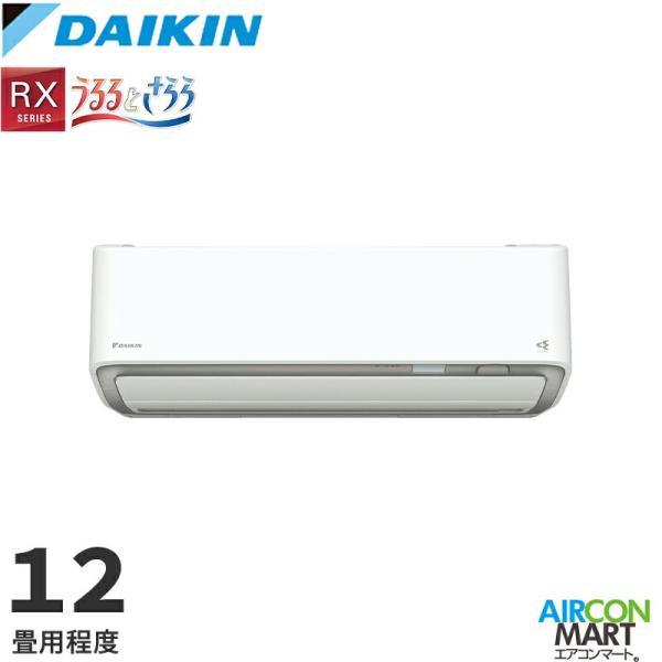 ダイキン 2026年度モデル ルームエアコン S366ATRS-W(-C) 12畳程度 室内電源タイプ 単相100V/20A RXシリーズ うるるとさらら 選択可能カラー：ホワイト/ベージュ