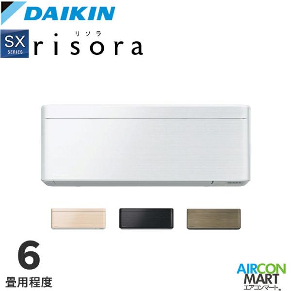 ダイキン 2026年度モデル ルームエアコン S226ATSS 6畳程度 室内電源タイプ 単相100V/15A SXシリーズ risora(リソラ)