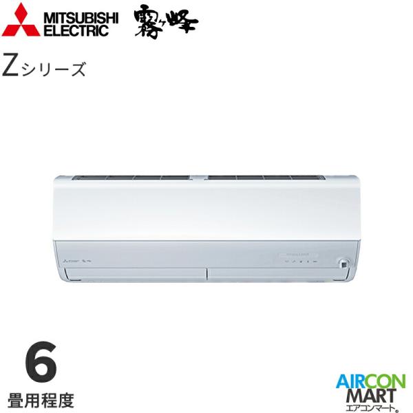 三菱電機  2026年度モデル ルームエアコン MSZ-ZXV2226 6畳程度 室内電源タイプ 単相100V/15A 霧ヶ峰 Zシリーズ ピュアホワイト