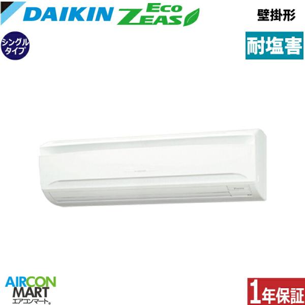 M▽日立 業務用エアコン 2馬力 単相200v 壁掛け型 (33326) ダイキン（DAIKIN） SZRA63CT-E 業務用エアコン 2.5馬力 壁掛形 冷暖房