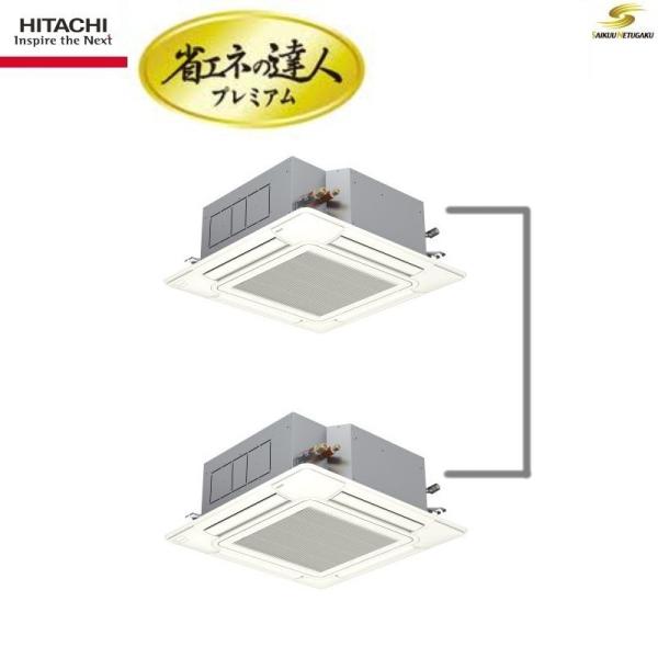 日立　天井埋込型エアコン ホワイト 日立 | 業務用エアコン交換・取り付けはお任せ！エアコン総本舗