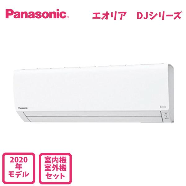 在庫あり パナソニック エアコン Cs 280dj W エオリア Jシリーズ 主に10畳用 2 8kw 単相100v 送料無料 北海道 沖縄 離島除く 年モデル エアコンのことぶき 通販 Paypayモール