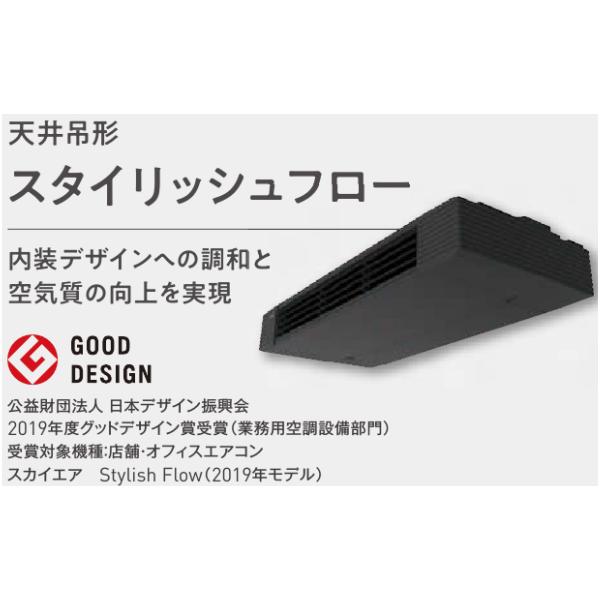 3.0馬力 ダイキン SZRHU80BYV/SZRHU80BYT EcoZEAS 天井吊形 スタイリッシュフロー 税込、送料無料