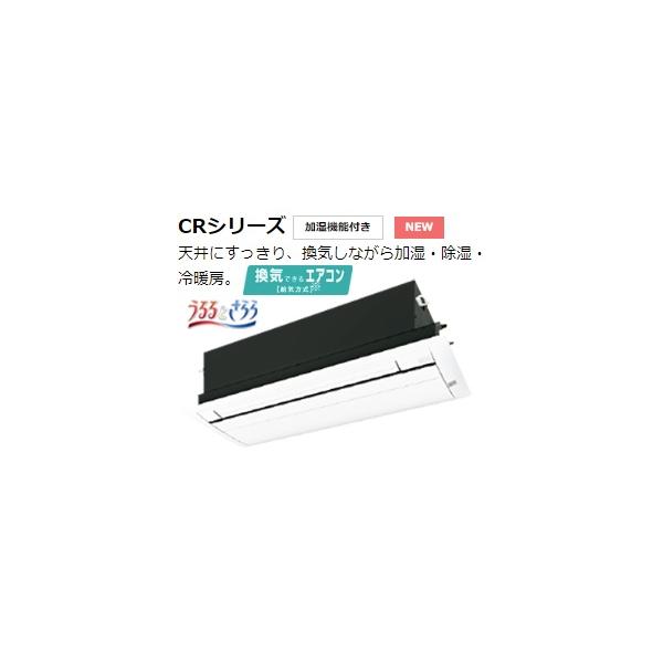 F40ZCRV エアコン内機のみ　うるるとさらら　ハウジング　ダイキン S40ZCRV-FP ダイキン ハウジングエアコン S40ZCRV (おもに14畳用
