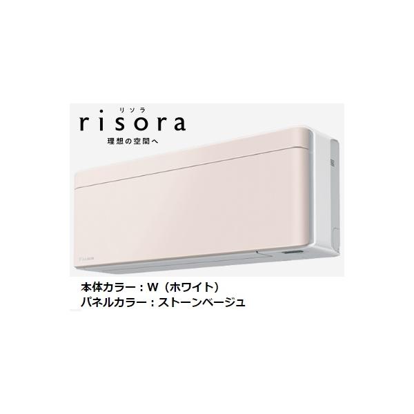 ダイキン（DAIKIN） SXシリーズ S226ATSS-Y risora ストーンベージュ