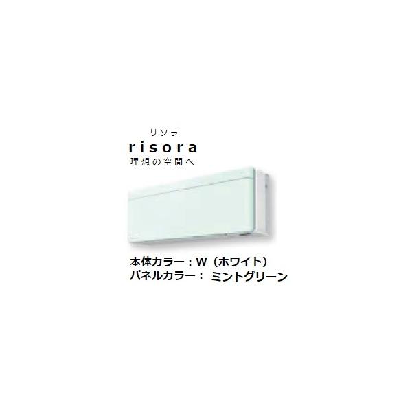 DAIKIN ダイキン 【法人限定】S283ATSS-Gルームエアコン「risora」リソラSXシリーズ ミントグリーン airconya-net_8436
