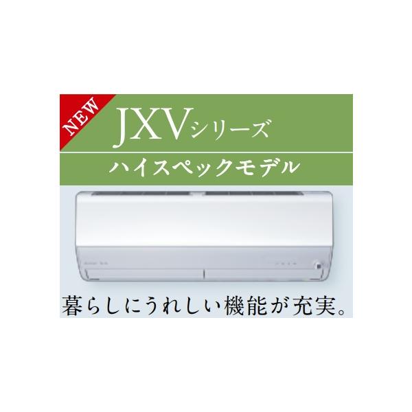 霧ヶ峰 MSZ-JXV7126S 三菱電機 家庭用壁掛けエアコン JXVシリーズ7.1kw