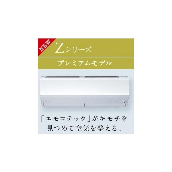 霧ヶ峰 2026年モデル MSZ-ZXV7126S 三菱電機 家庭用壁掛けエアコン Z