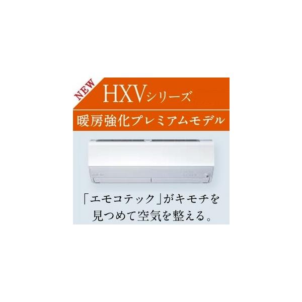 霧ヶ峰 2026年モデル 三菱電機 MSZ-HXV2526 ズバ暖霧ヶ峰 HXVシリーズ