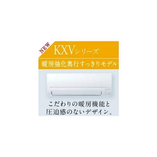 霧ヶ峰 2026年モデル 三菱電機 MSZ-KXV2226 ズバ暖霧ヶ峰 KXVシリーズ