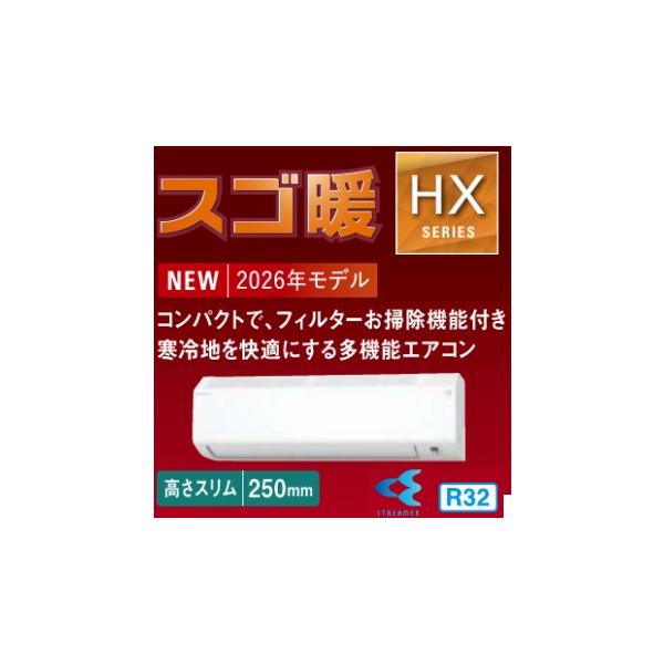 ダイキン（DAIKIN） 最新2026年モデル S226ATHS スゴ暖 HXシリーズ