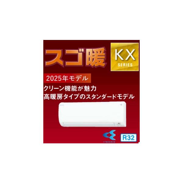 ダイキン S283ATKP スゴ暖 KXシリーズ(寒冷地仕様) 10畳用
