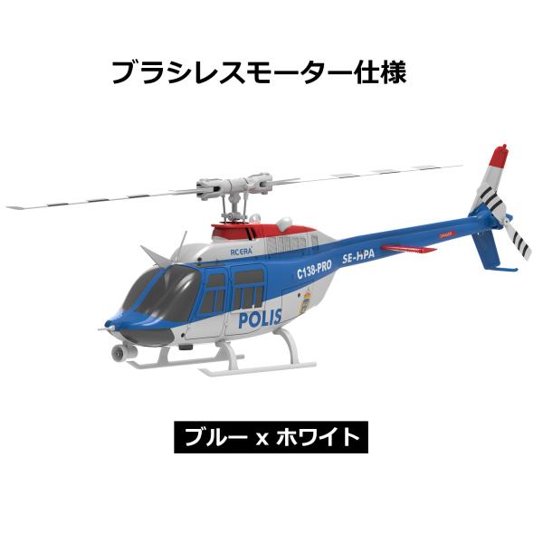 RC ERA C138Pro Bell206ブラシレス仕様 RTF（技適付き）ワンクリック