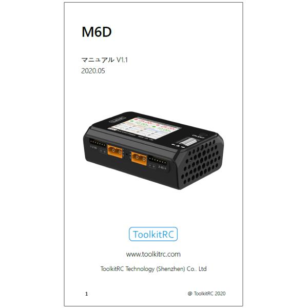 toolkitrc M6D充電器とUSB to xt60ケーブルセット未使用新品 toolkitrc M6D充電器とUSB to xt60ケーブルセット未使用新品