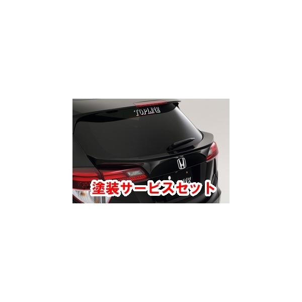 トップライン 色番号塗装サービス付 Ru1 4 Arnage Suv 自動車 ヴェゼル デッキ Ru1 2 ガソリン車 Ru3 4 ハイブリッド車 リア デッキ p エアドレス