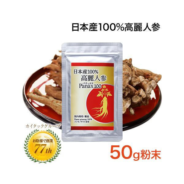 紅参 6年根 高麗人参 国産 日本産 サプリ サプリメント カイタック