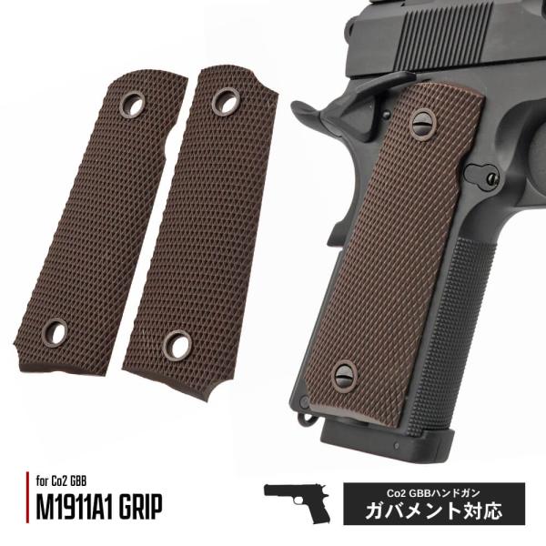 m1911 ガバメント　カスタム　ハンドガン　グリップ CO2 GBB ガバメントシリーズ対応 樹脂製カスタムグリップ M1911A1