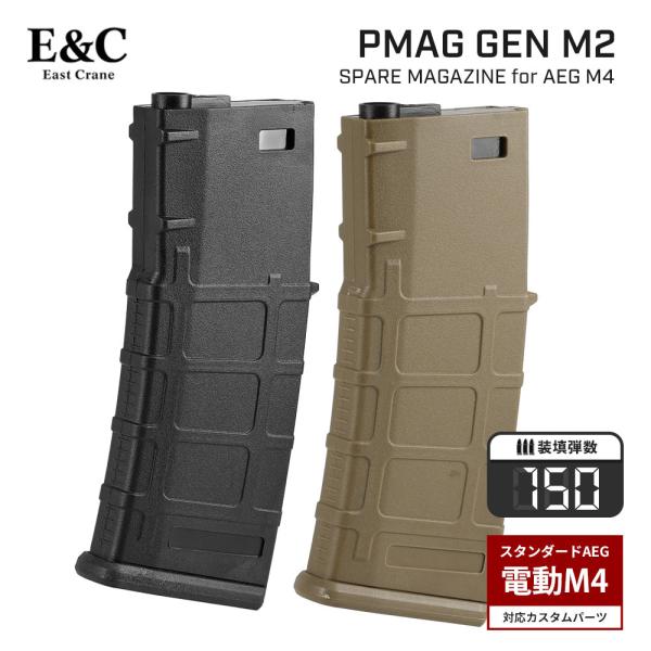 E&amp;C 製 電動ガン M4シリーズ対応 MAGPULタイプ PMAG 30 AR/M4 GEN M2 150連 ポリマーマガジン レプリカ スプリング給弾 マグプル MA017