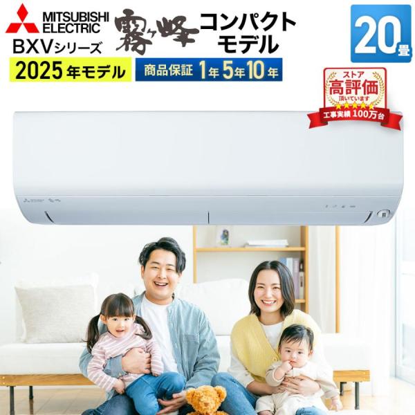 霧ヶ峰 三菱電機（MITSUBISHI） ルームエアコン BXVシリーズ MSZ
