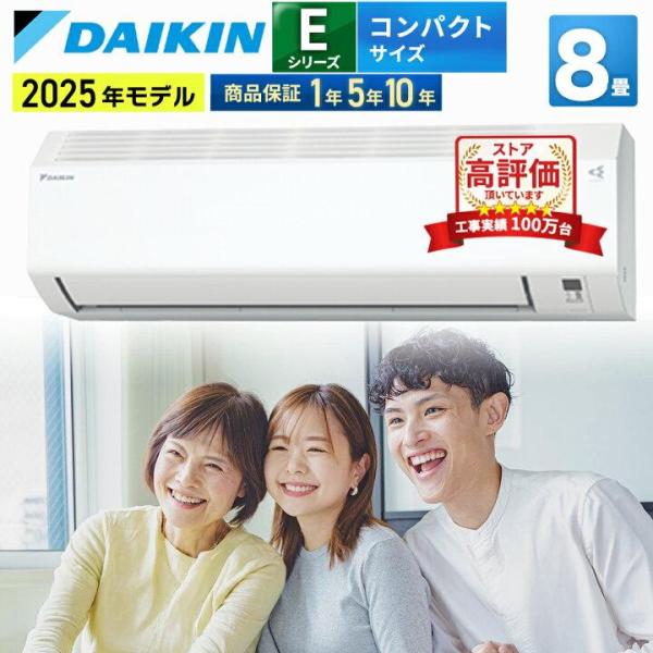 ダイキン（DAIKIN） ルームエアコン Eシリーズ S255ATES-W 2025年