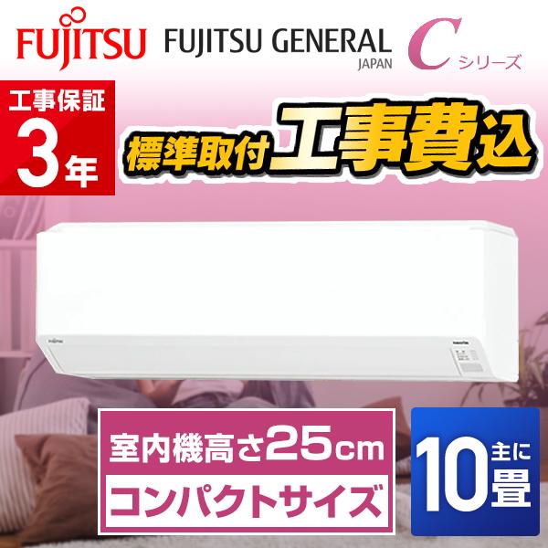 nocria 【標準取付工事費込】富士通ゼネラル ノクリア Cシリーズ nocria 【標準取付工事費込】富士通ゼネラル ノクリア Cシリーズ
