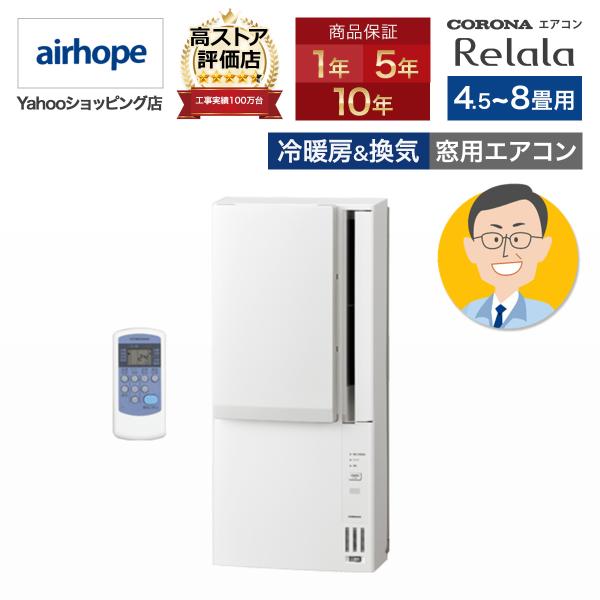 冷暖房兼用タイプ(2023年モデル)|ウインドエアコン|株式会社 冷暖房兼用タイプ(2023年モデル)|ウインドエアコン|株式会社