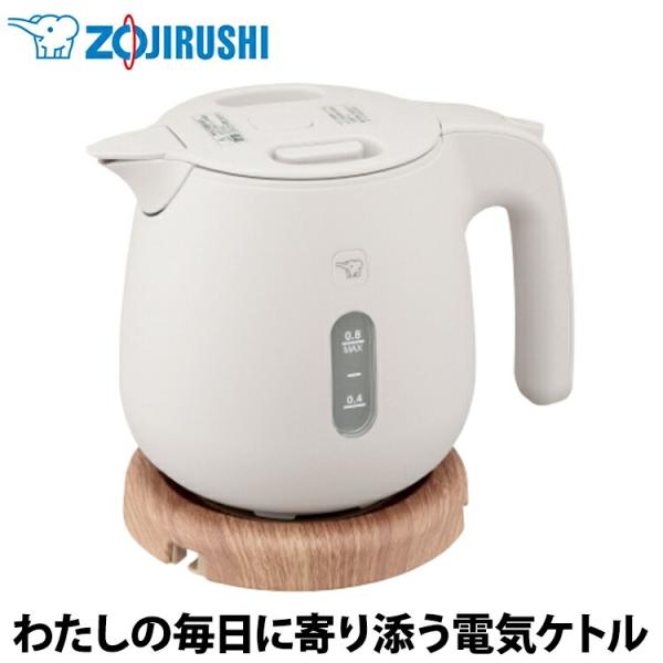 象印（ZOJIRUSHI） 電気ケトル サンドグレー CK-SA08-HZ 転倒湯漏れ防止構造 空焚き防止 ハンドドリップモード Sマーク認証取得