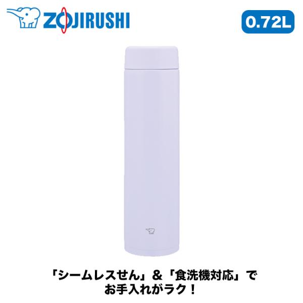 【ギフト対応】象印（ZOJIRUSHI） ステンレスマグ 容量 0.72L アイシーパープル SM-GS72-VM　保温 保冷 シームレスせん 食洗機対応 スポーツドリンク対応 軽量