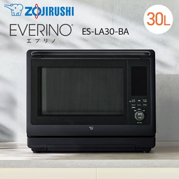 象印 (ZOJIRUSHI) EVERINO 30Lオーブンレンジ ES-LA30-BA ブラック ツインエンジン構造 2段あたため すごはやWレンジ すごはや解凍 芯までレジグリ 揚げ物