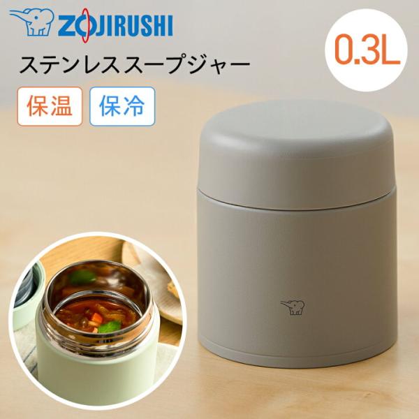 【ギフト対応】象印（ZOJIRUSHI） ステンレススープジャー 300ml クラウドグレー SW-LA30-HM 保温 保冷 シームレスせん 広口 食洗機対応 ラクリア加工