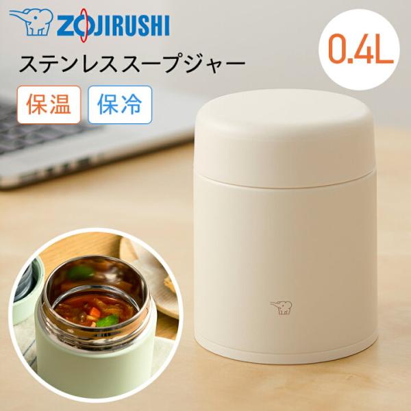 【ギフト対応】象印（ZOJIRUSHI） ステンレススープジャー 400ml エクリュベージュ SW-LA40-CM 保温 保冷 シームレスせん 広口 食洗機対応 ラクリア加工