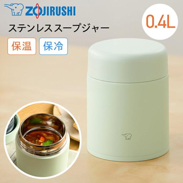 【ギフト対応】象印（ZOJIRUSHI） ステンレススープジャー 400ml エアリーグリーン SW-LA40-GM 保温 保冷 シームレスせん 広口 食洗機対応 ラクリア加工