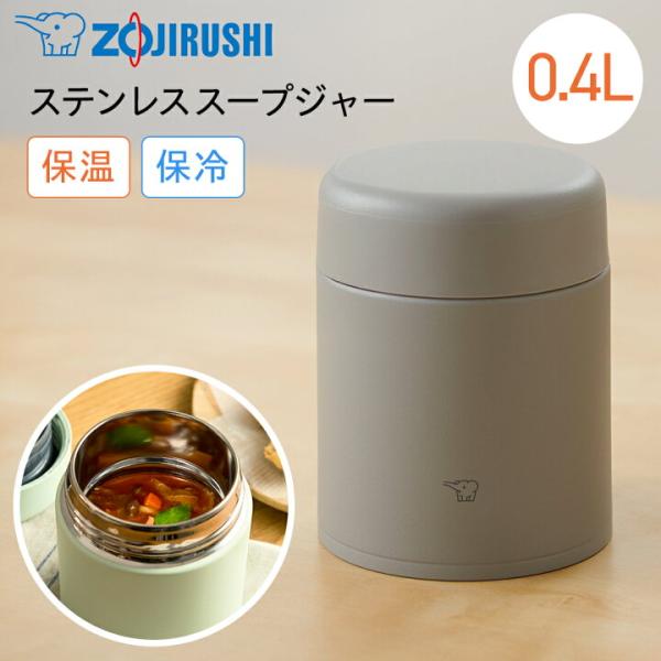 【ギフト対応】象印（ZOJIRUSHI） ステンレススープジャー 400ml クラウドグレー SW-LA40-HM 保温 保冷 シームレスせん 広口 食洗機対応 ラクリア加工