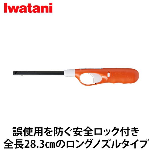 岩谷産業(Iwatani） ガスマッチロング オレンジ G-MA-LOR ロング 長め 着火 点火棒 ライター キャンプ 花火 屋外 便利 防災 アウトドア 防災グッズ 点火棒
