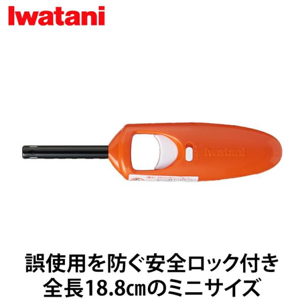 岩谷産業(Iwatani） ガスマッチミニ オレンジ G-MA-MOR 着火 点火棒 ライター キャンプ 花火 屋外 便利 防災 アウトドア 防災グッズ 点火棒 キャンパー必需品