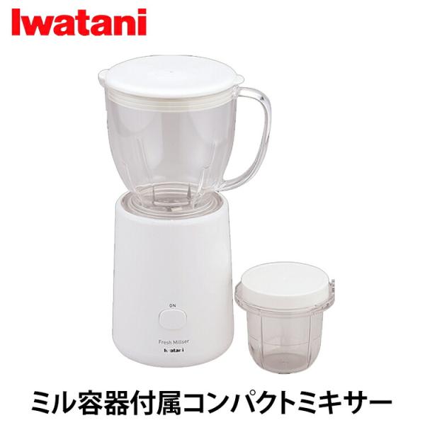＼当店限定イワタニ製ガスマッチ全員プレゼント／岩谷産業(Iwatani） フレッシュミルサー ホワイト IFM-FR22-W 分解洗浄で清潔 乾燥食品をパウダー状に加工