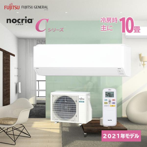 A271◇富士通 エアコン◇主に10畳◇2021年製◇ノクリア◇加熱除菌◇AS