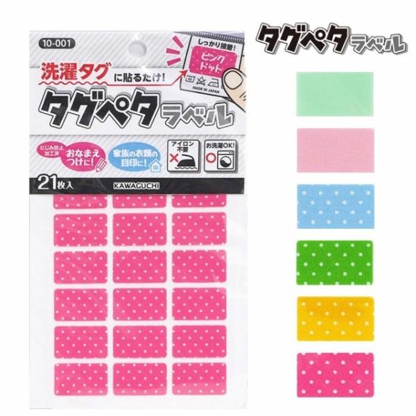 Kawaguchi カワグチ タグペタラベル おなまえつけ 目印 シール ラベル 印 ネームテープ ネームラベル 洗濯可 入園入学 通園 1 ギフトショップ Anniversary World 通販 Yahoo ショッピング